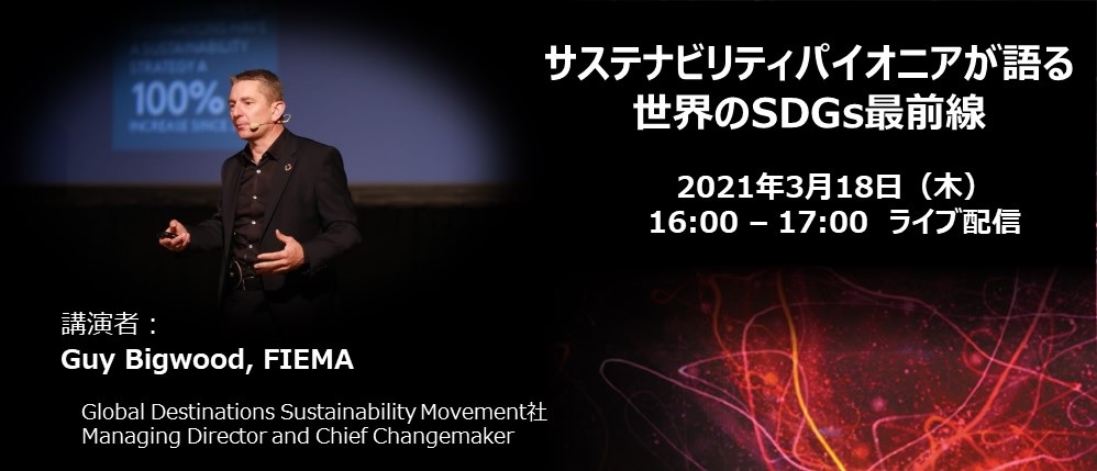 sdgs webinar